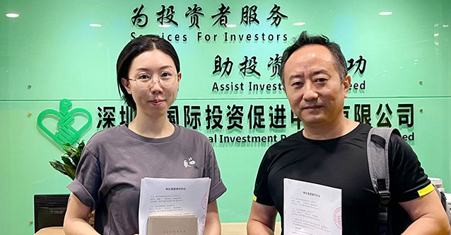 深圳市國際投資促進中心官網改版合同簽訂