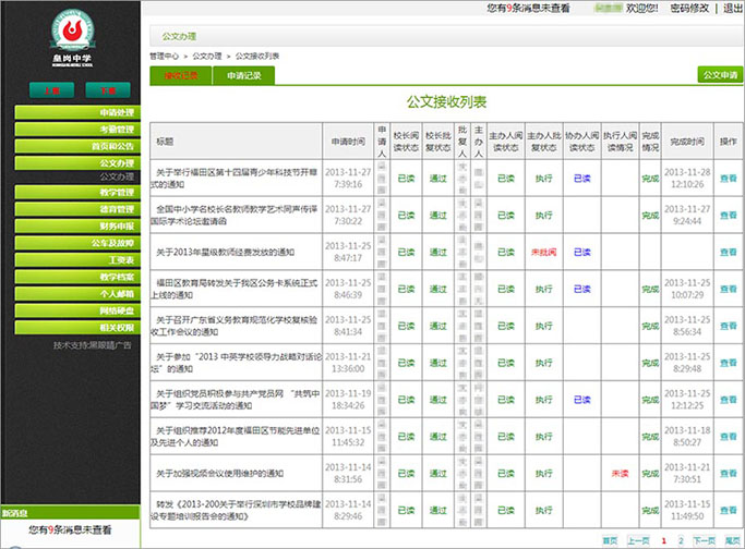 皇崗中學的系統內頁－公文列表頁面