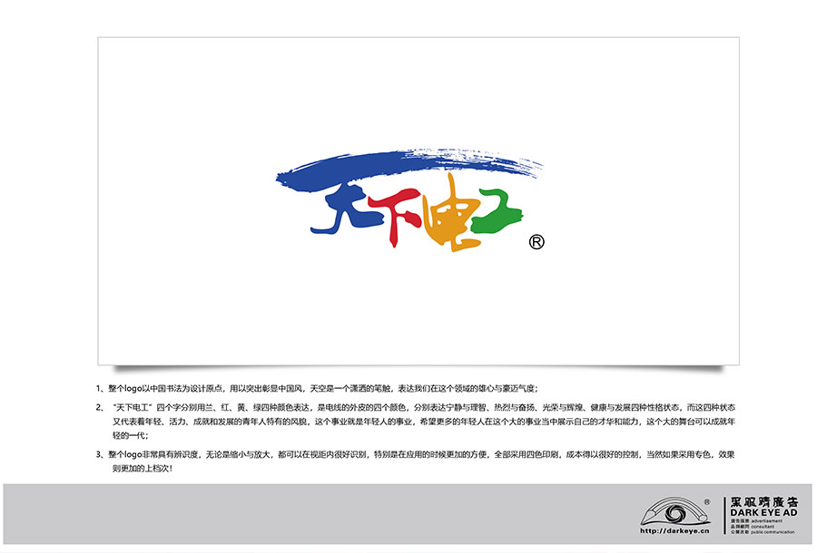 黑眼睛廣告為富達金天下電工項目設計的logo及應用_01