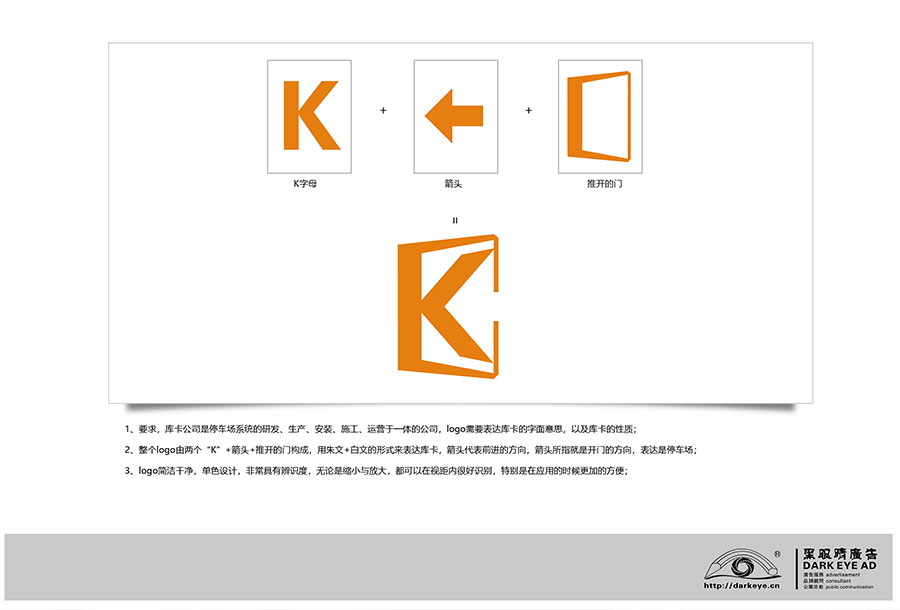 黑眼睛廣告為廣東庫卡設計的logo及應用-01