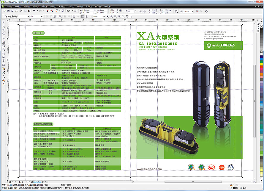 黑眼睛廣告為艾禮富電子（深圳）有限公司設計的畫冊之內頁