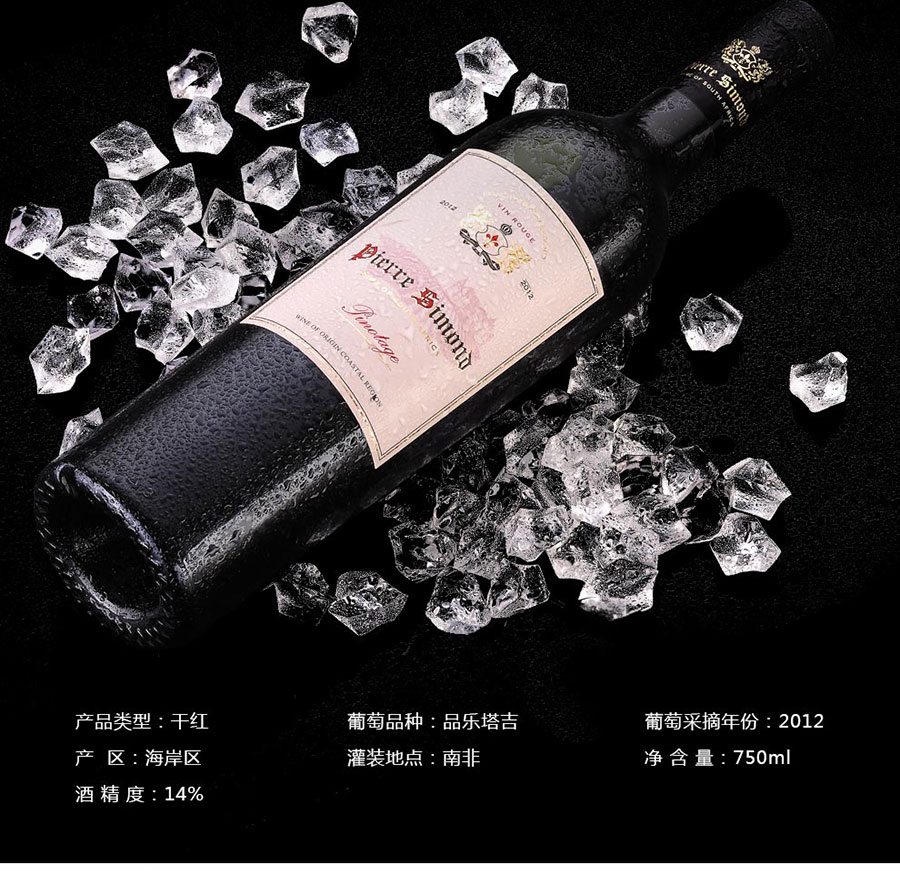 黑眼睛廣告為中非集團代理的南非著名紅酒——皮埃爾?西蒙品樂塔吉設計的詳情頁